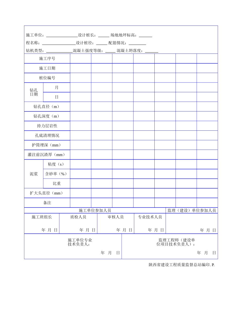 C 1123钻孔灌注桩泥浆法施工记录表.doc_第2页