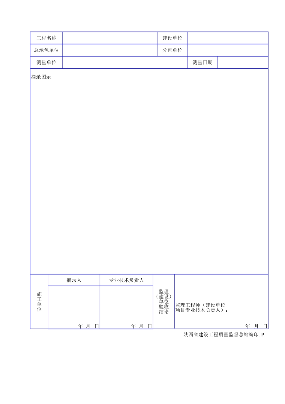 C 1201规划部门的定位坐标、高程控制摘录.doc_第2页