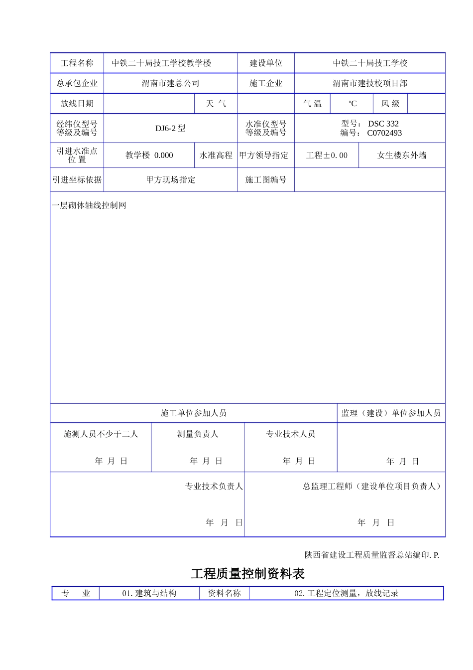 C 1202施工放线控制网记录.doc_第2页