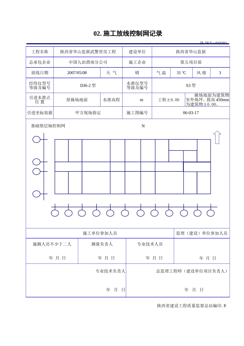 C 1202施工放线控制网记录.doc_第3页