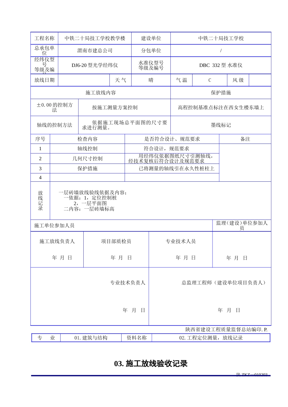 C 1203施工放线验收记录.doc_第2页