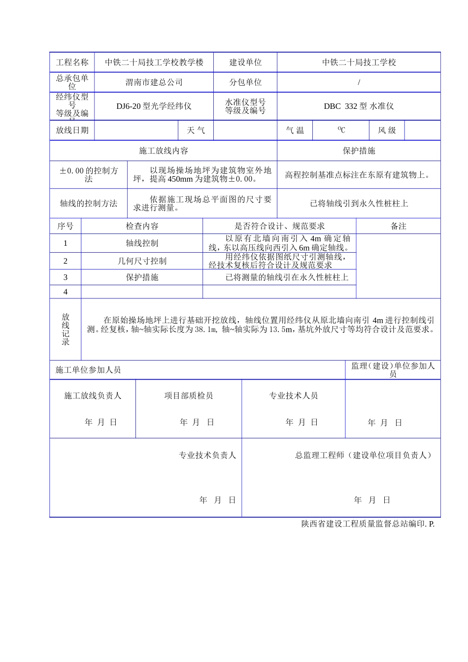 C 1203施工放线验收记录.doc_第3页