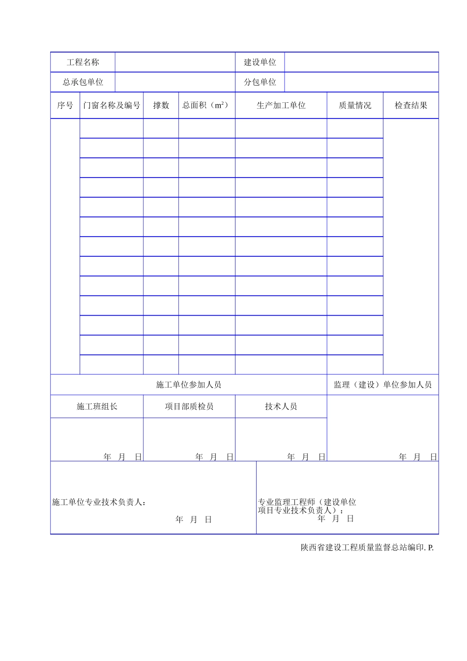 C 1226各类门窗抽查(全数检查)记录.doc_第2页