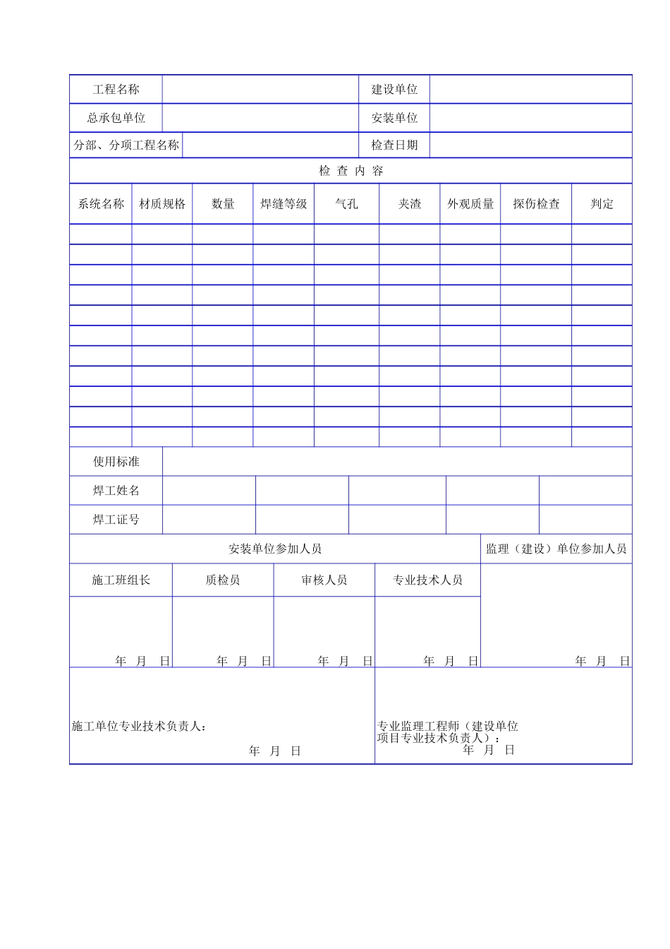 C 2005管道焊口检查记录 .doc_第2页