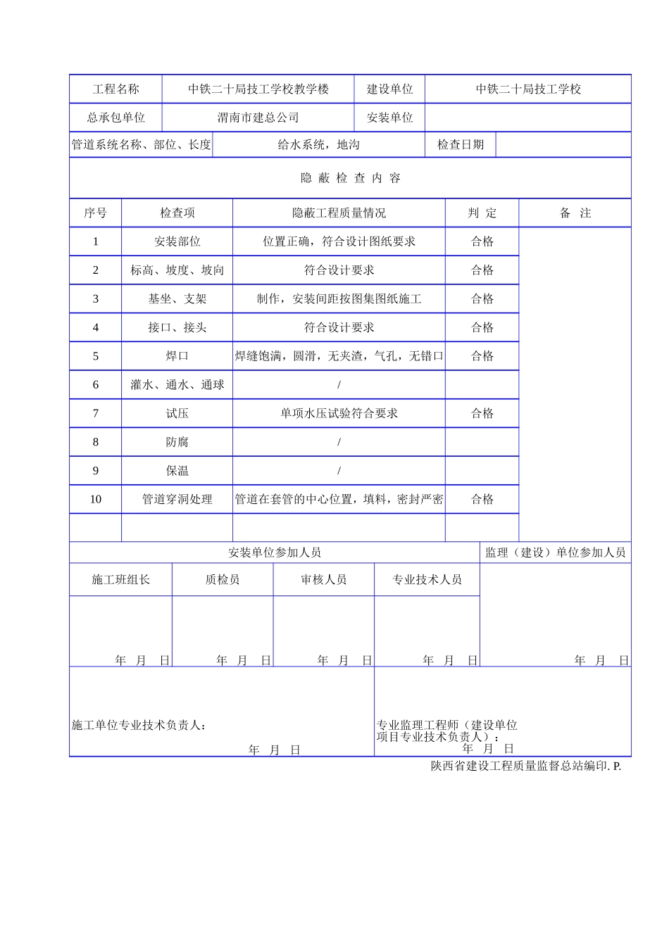 C 2009管道工程隐蔽验收记录表.doc_第2页