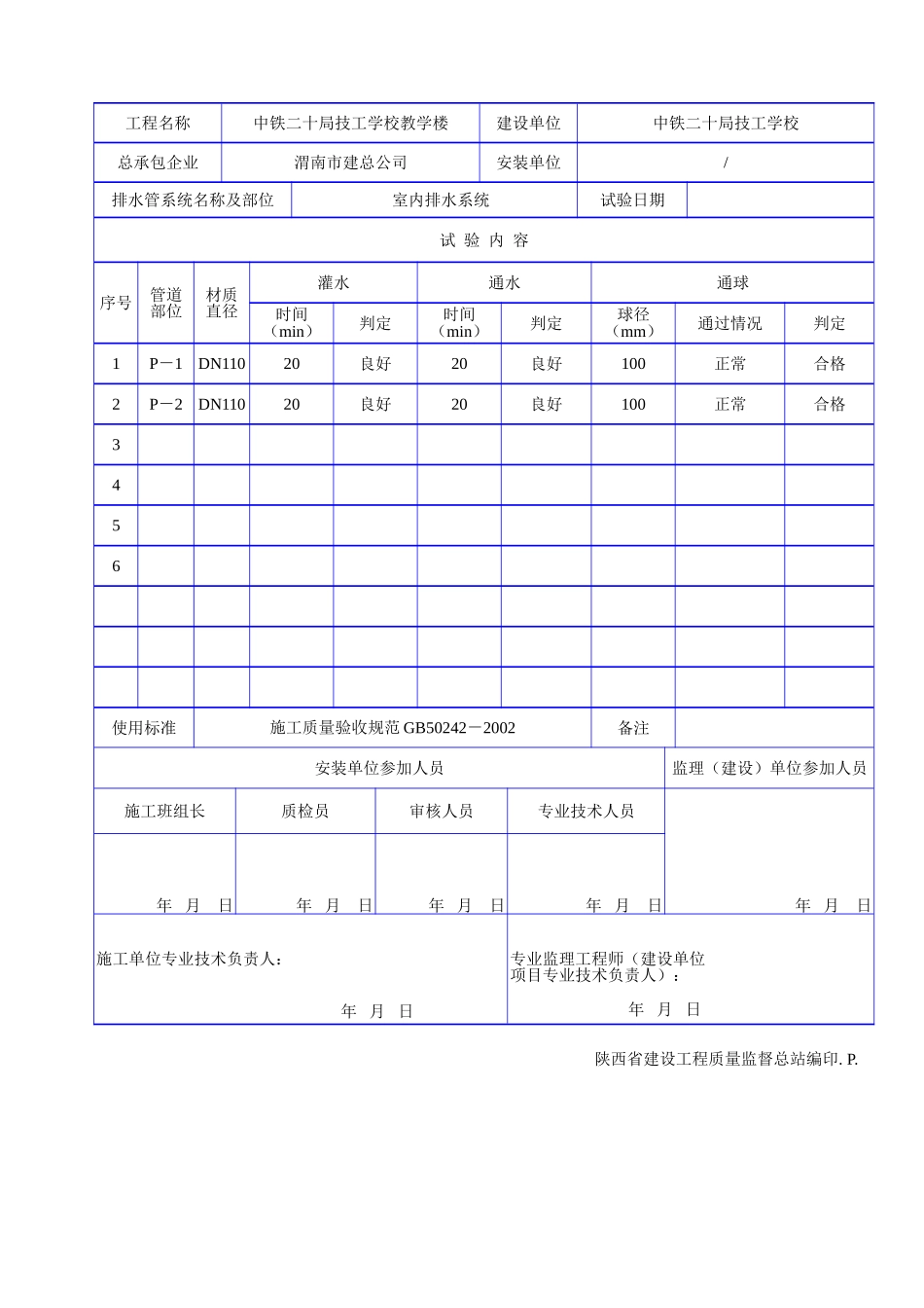 C 2010排水管灌水、通水、通球试验记录.doc_第2页