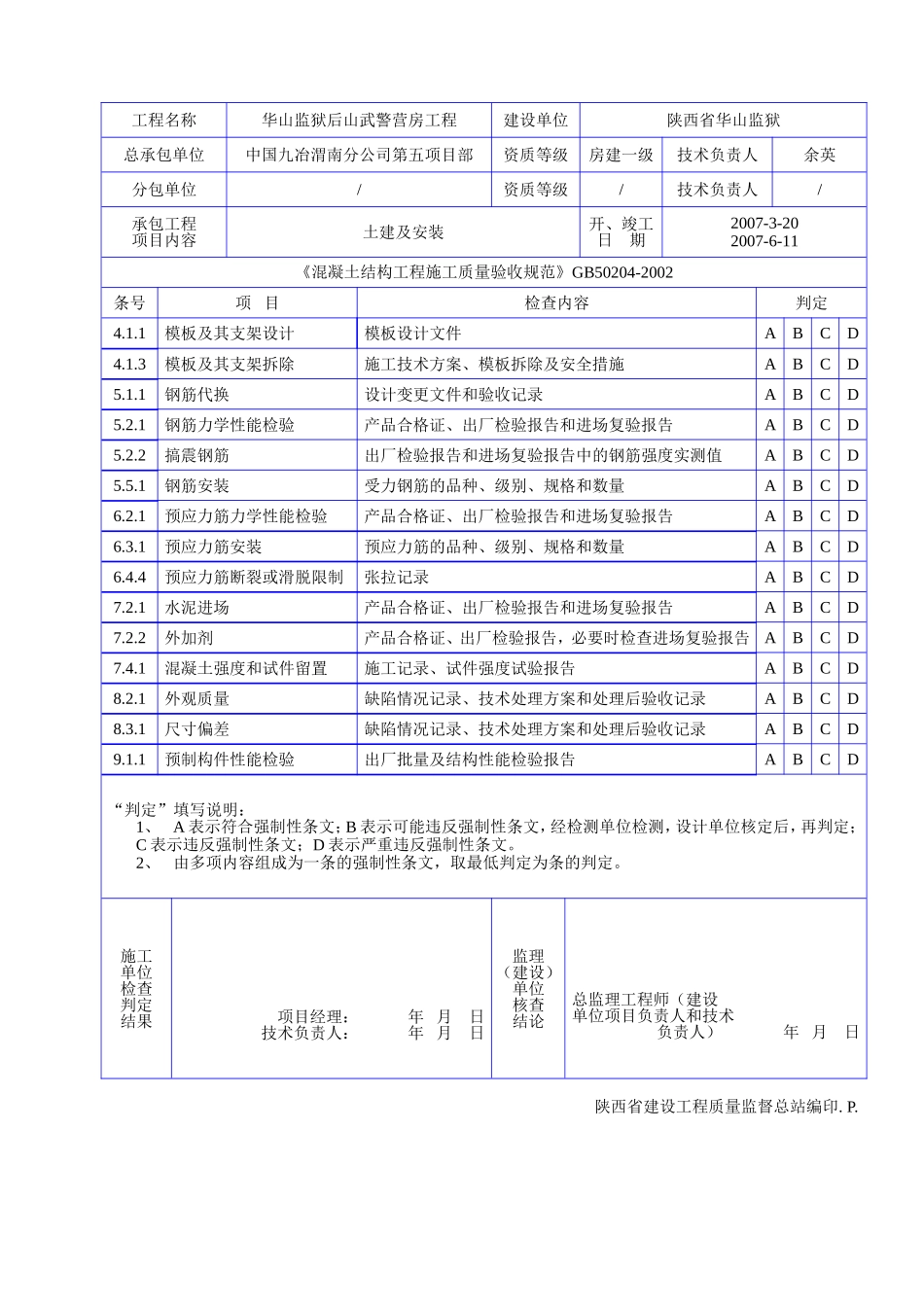 C 10031混凝土结构工程各规范强文检查记录表（一）.doc_第2页