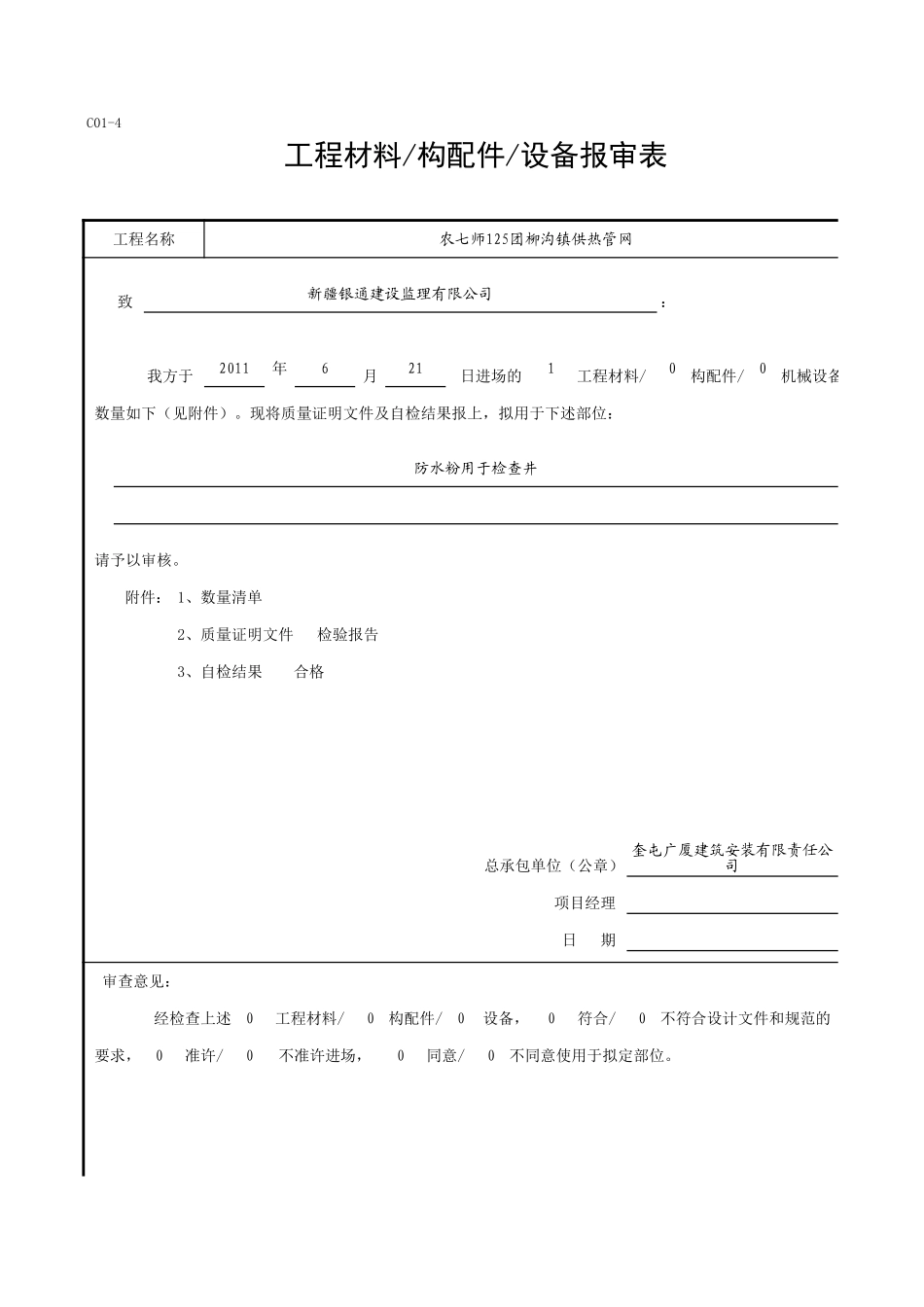 C01-4＿防水粉.xls_第1页