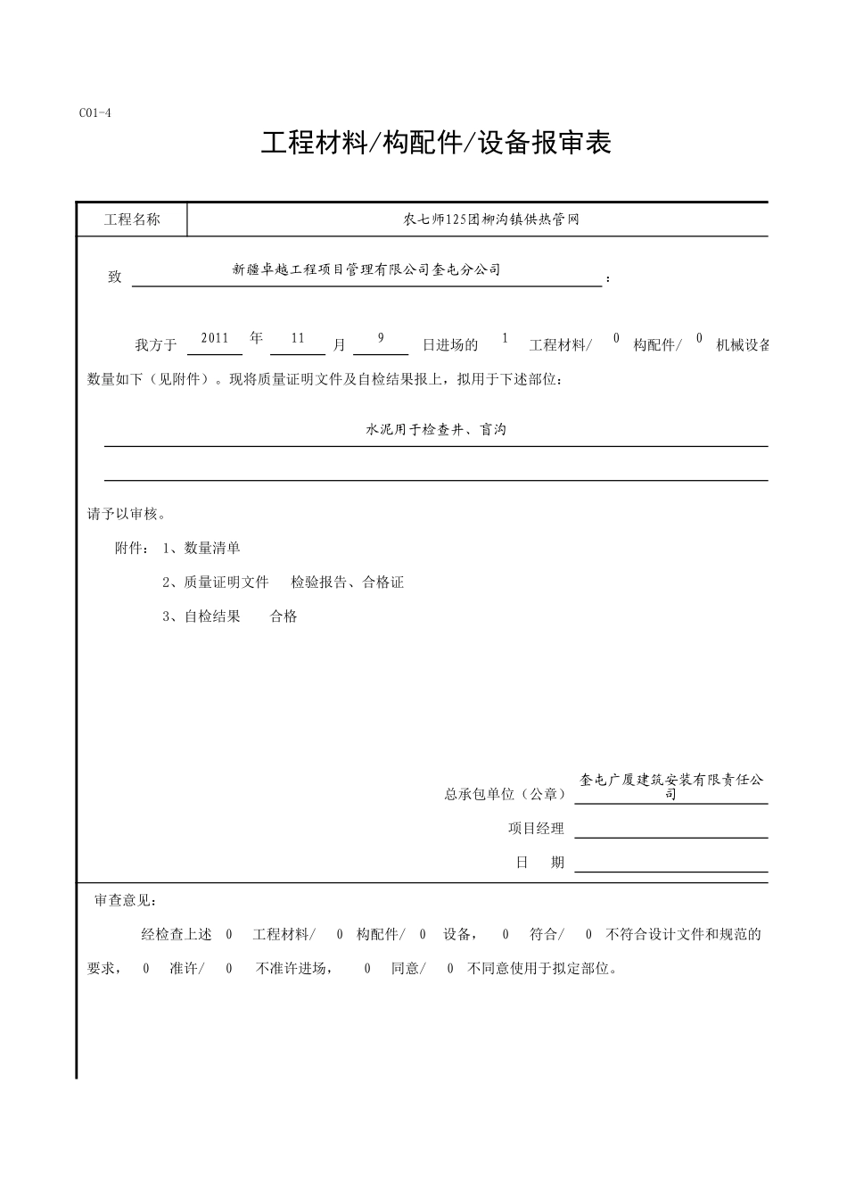 C01-4_冷底油.xls_第1页