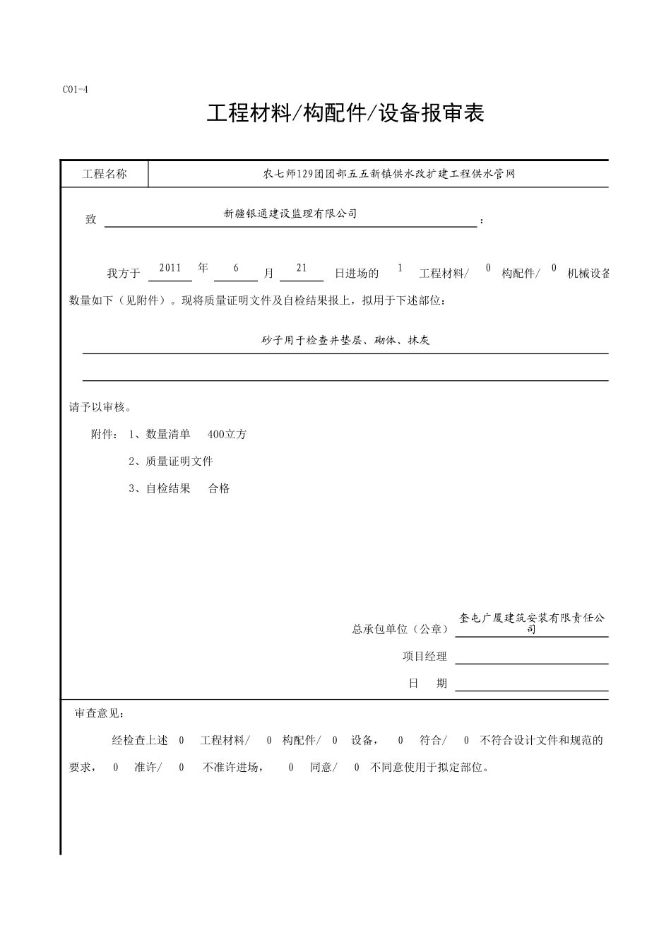 C01-4_砂子.xls_第1页