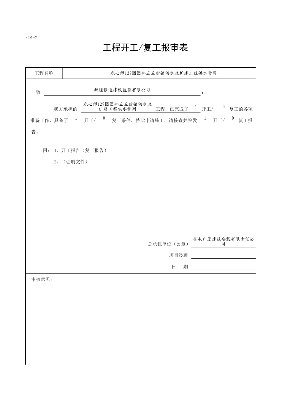 C01-7＿1.xls_第1页