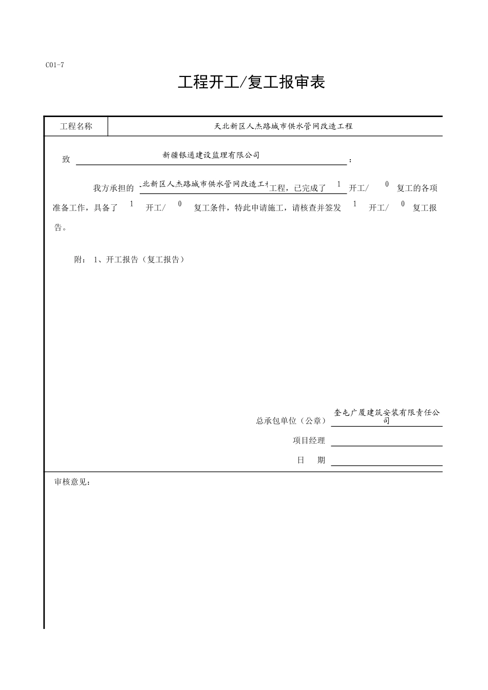 C01-7＿b1.xls_第1页