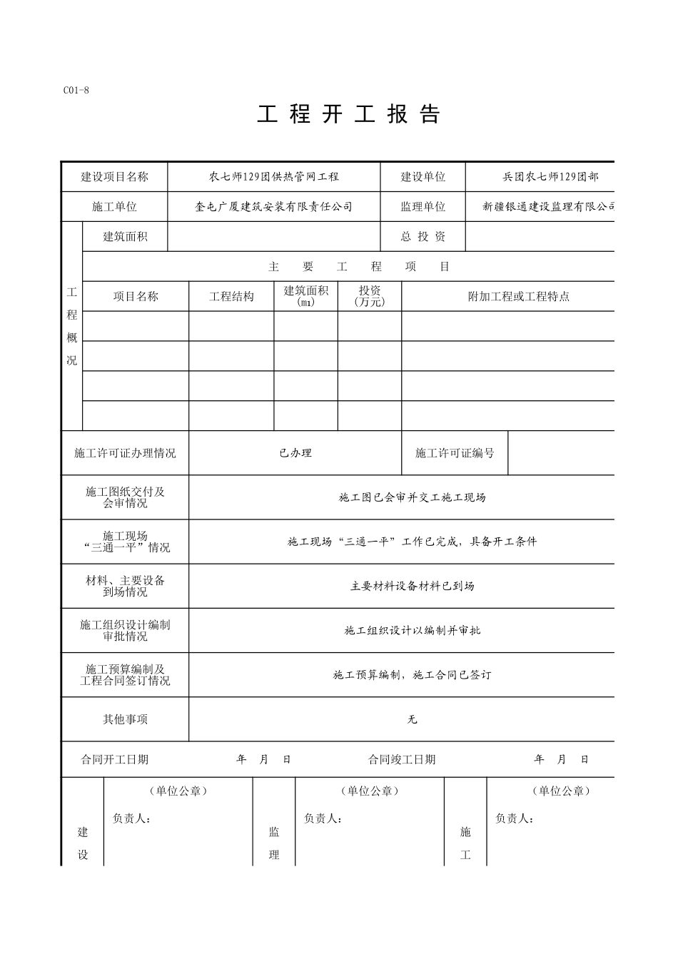C01-8＿2.xls_第1页