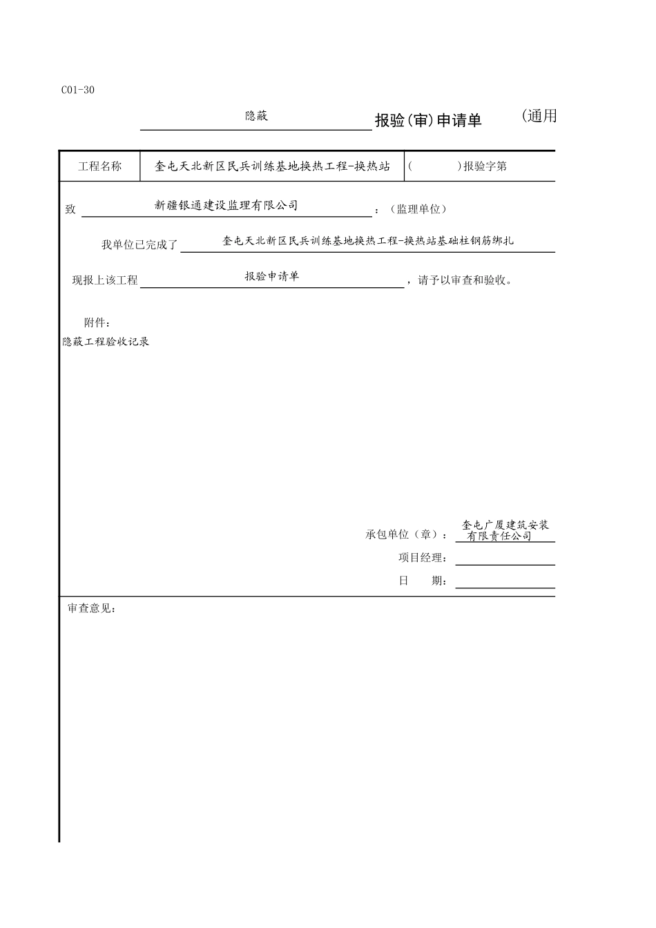 C01-30＿基础换填土2.xls_第1页