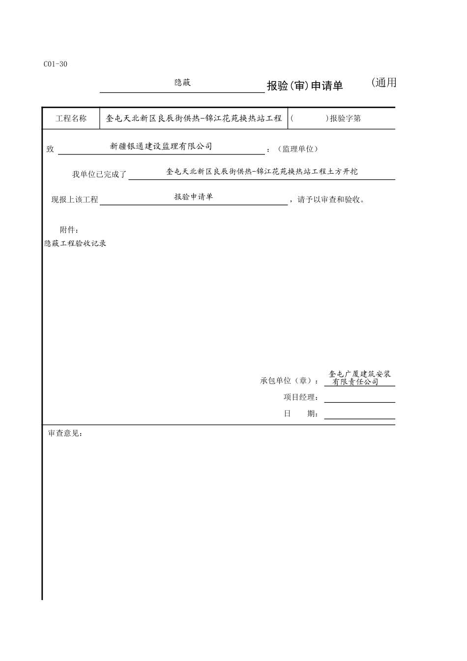 C01-30＿土方开挖.xls_第1页