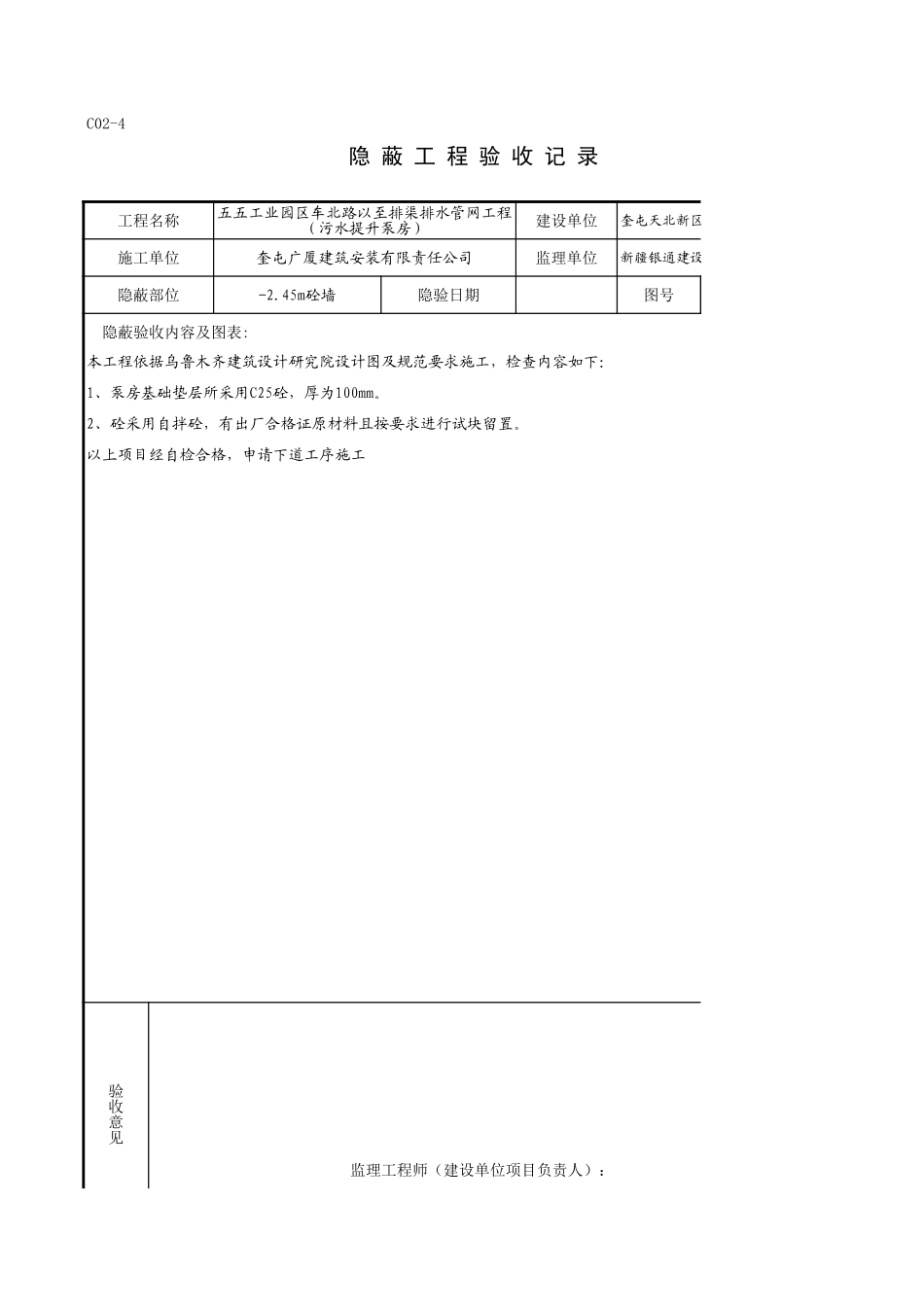 C02-4_-2.45m砼墙.xls_第1页