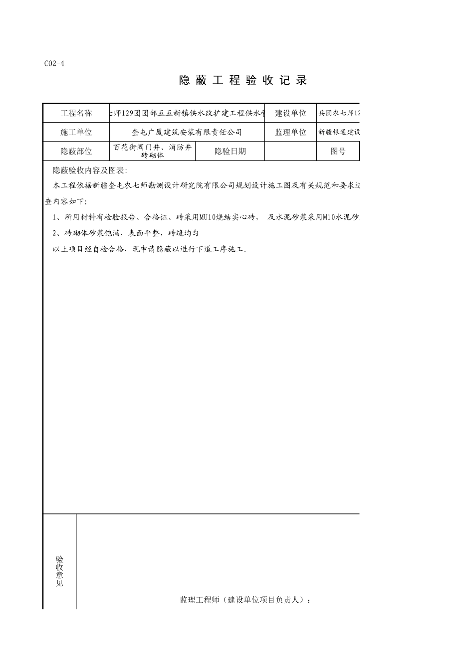 C02-4_百花街阀门井、消防井砖砌体.xls_第1页