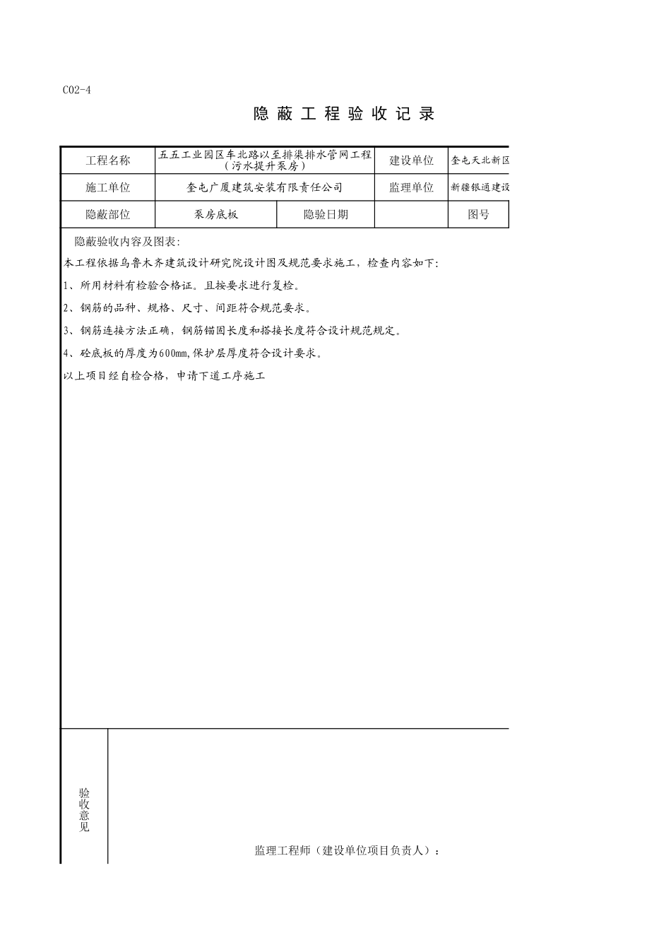 C02-4_泵房底板.xls_第1页