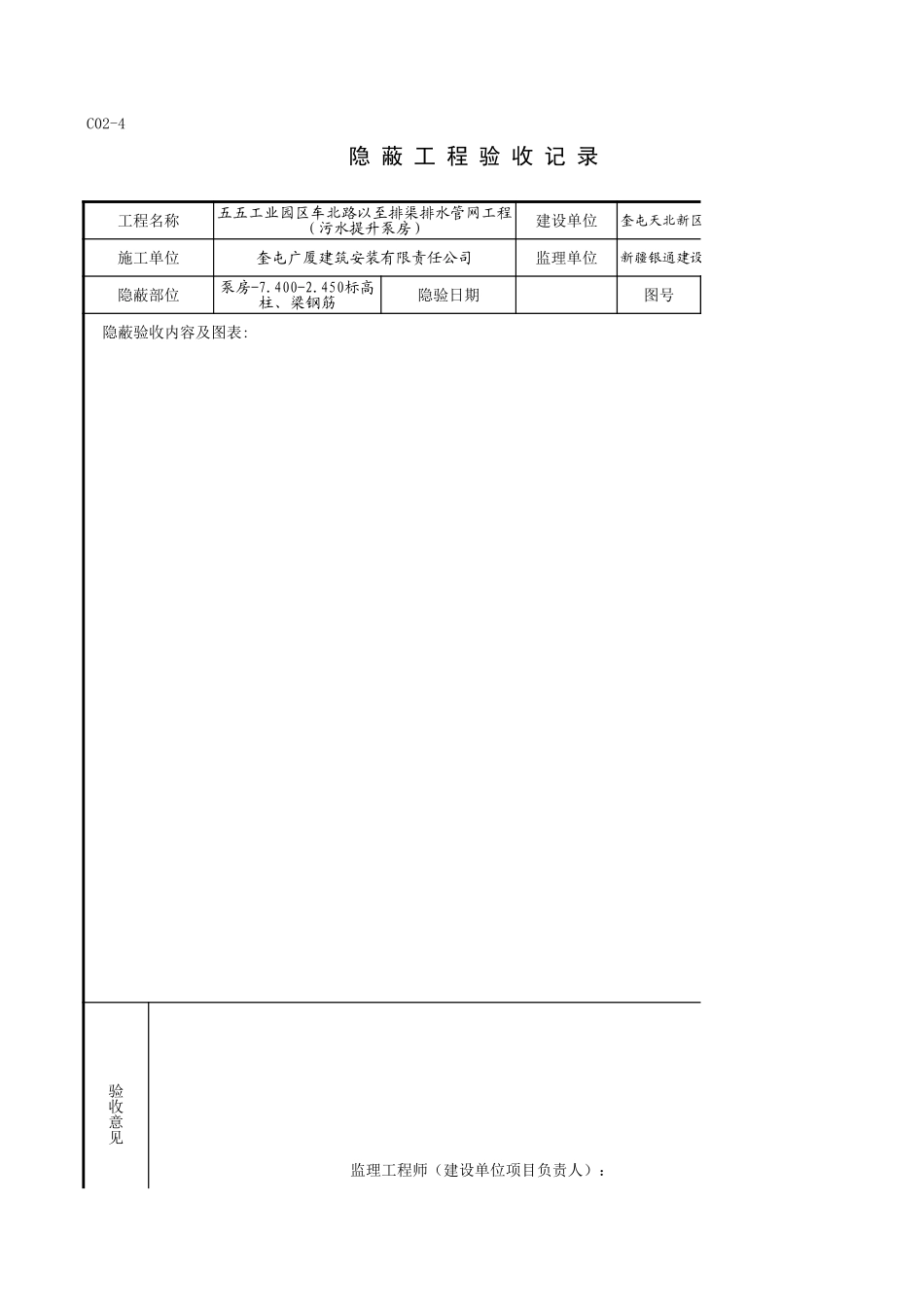 C02-4_泵房底板1.xls_第1页