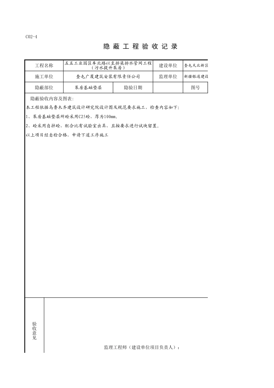 C02-4_泵房基础垫层.xls_第1页