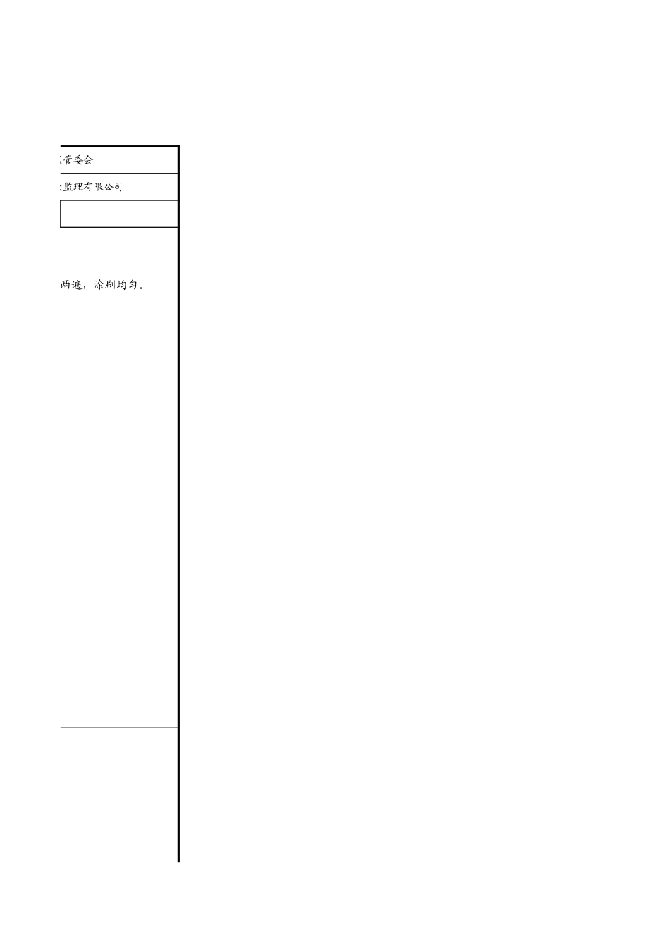 C02-4_泵房基础防潮层.xls_第3页
