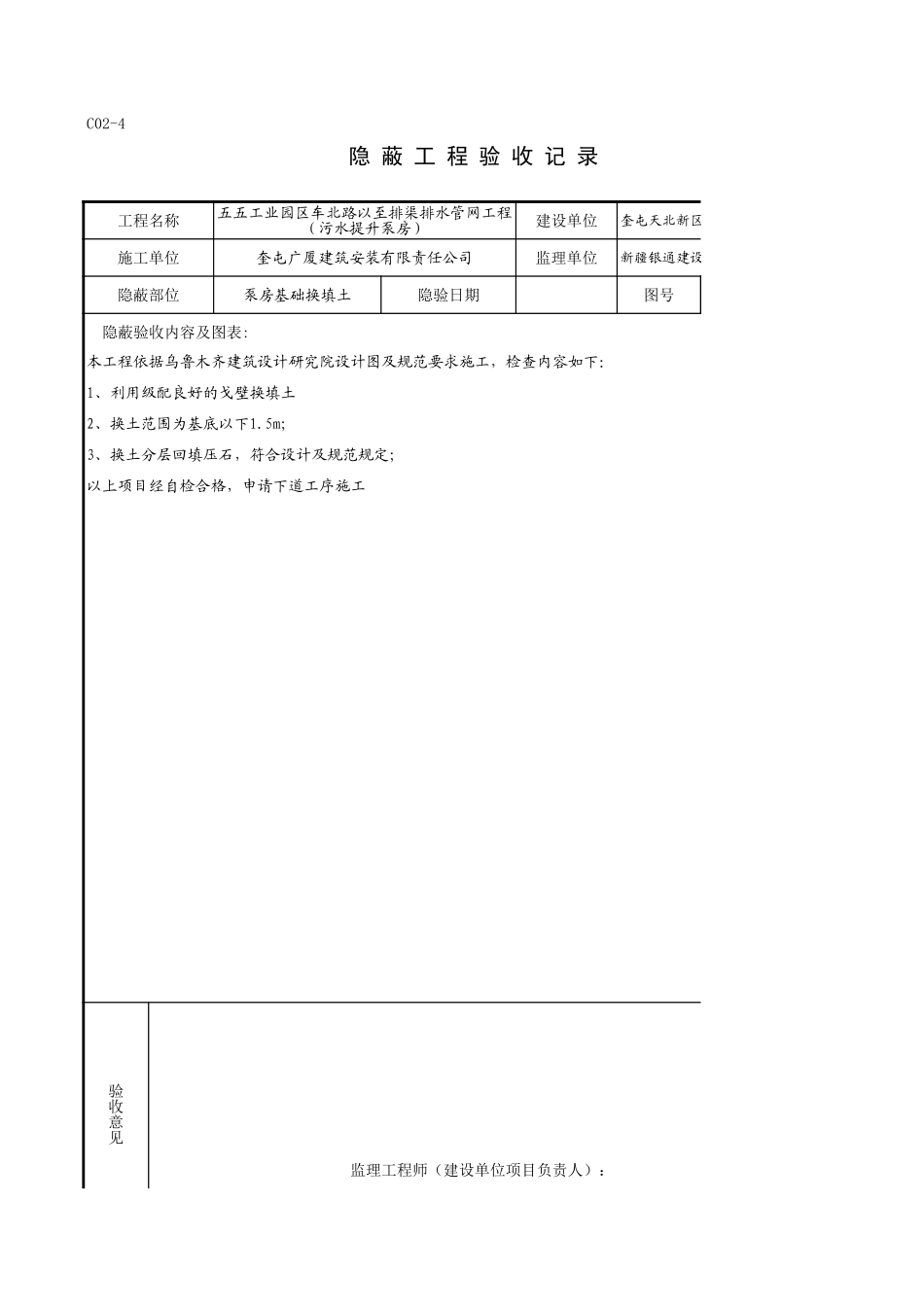 C02-4＿泵房基础换填土.xls_第1页
