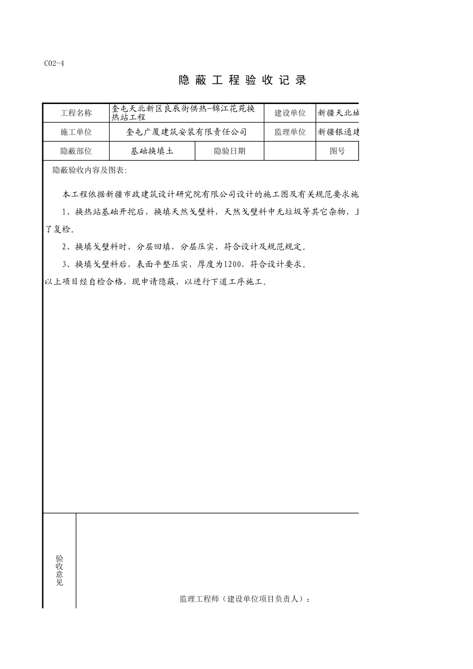C02-4＿基础换填土.xls_第1页