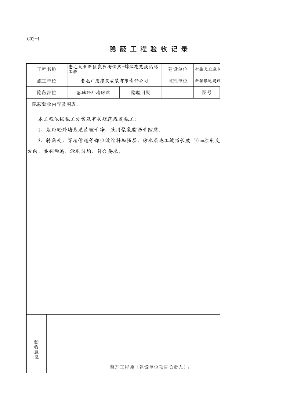C02-4＿基础砼外墙防水.xls_第1页