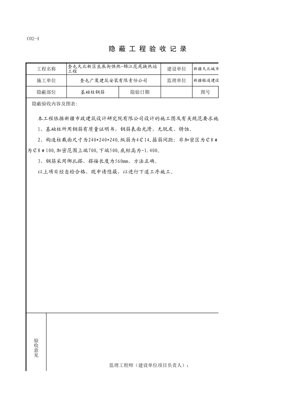 C02-4＿基础柱.xls_第1页