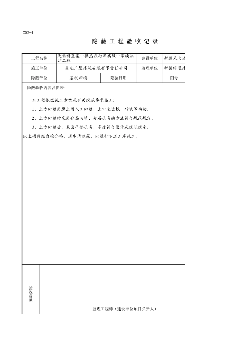 C02-4＿基坑回填.xls_第1页