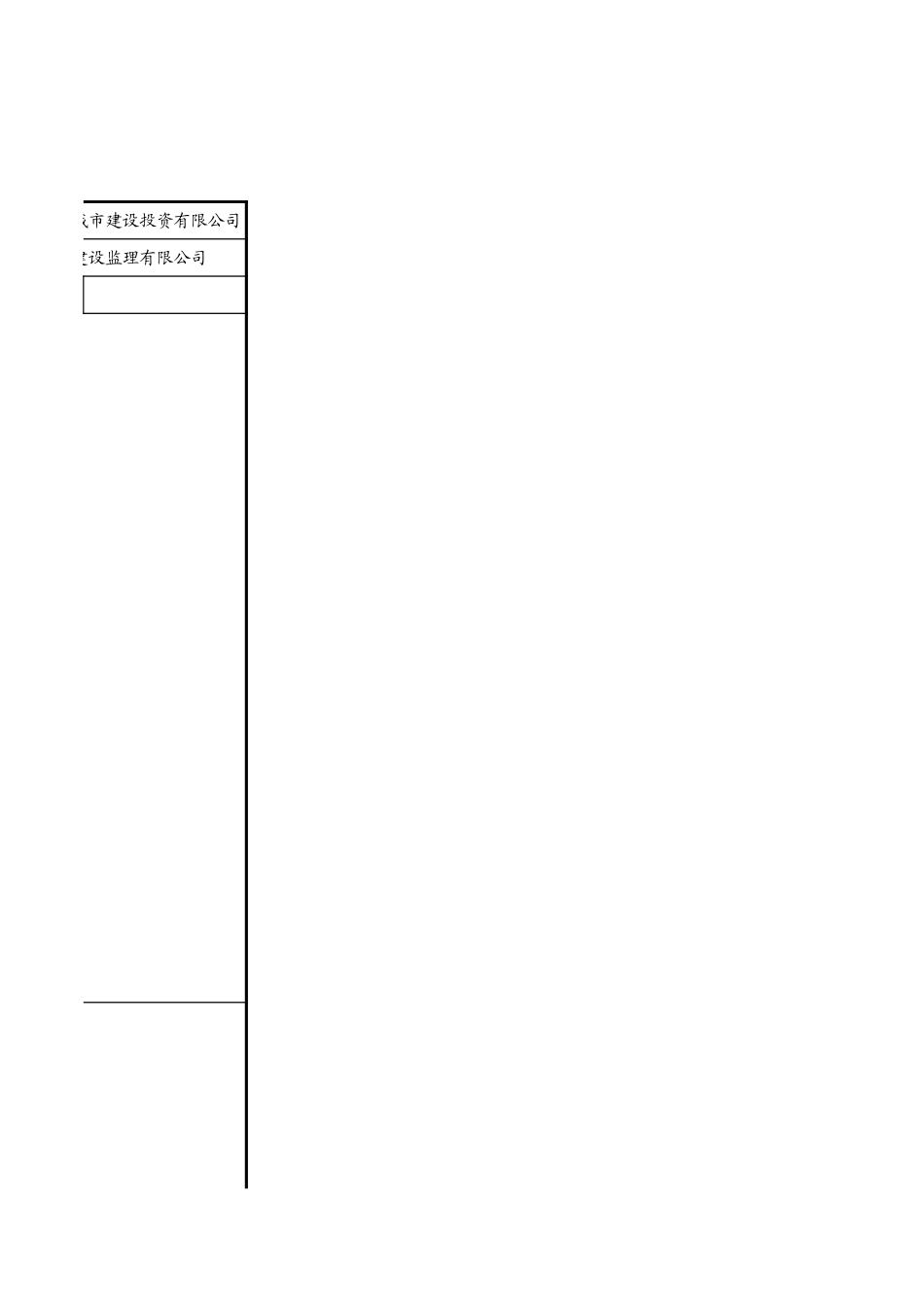 C02-4＿基坑回填.xls_第3页