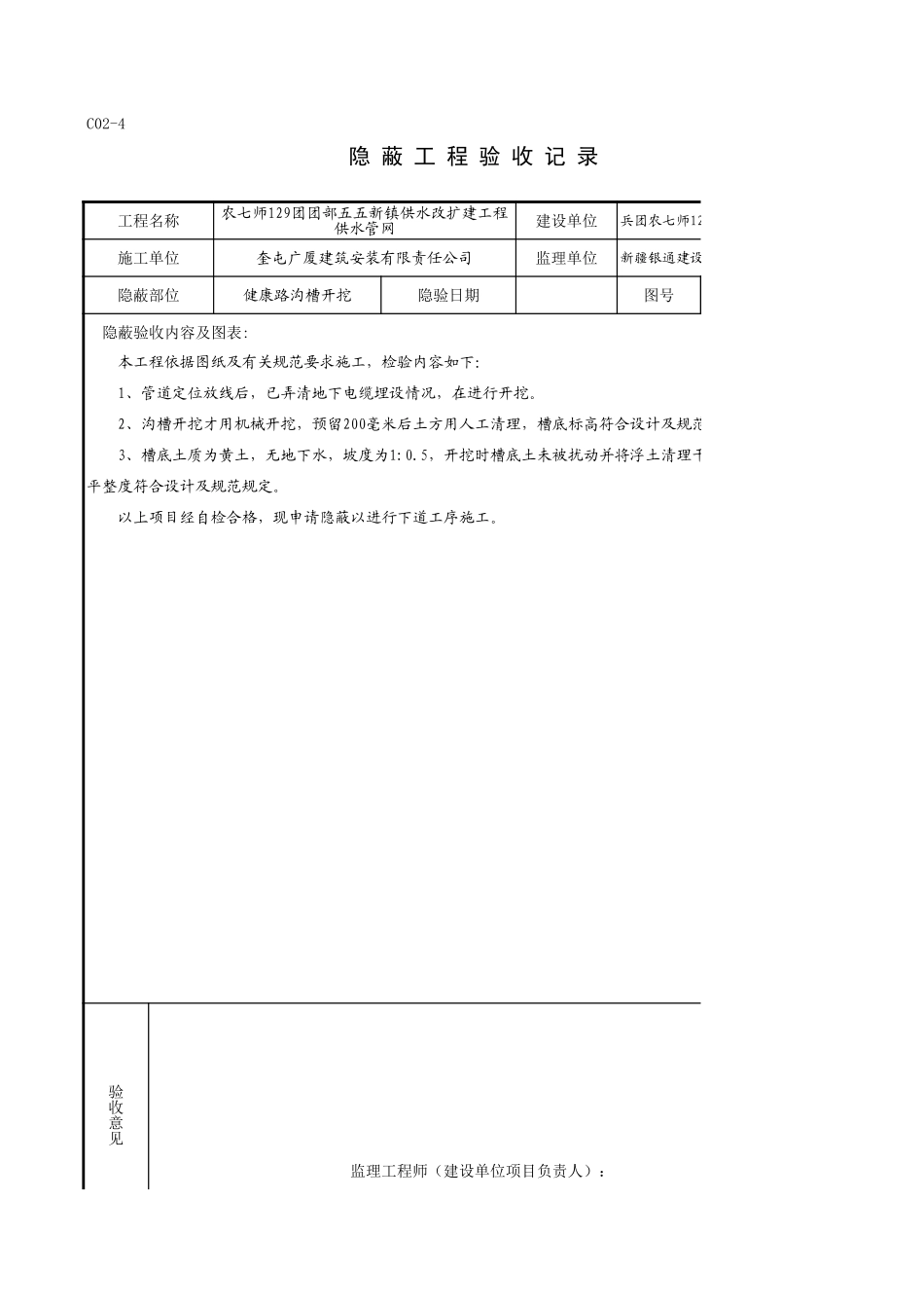 C02-4＿健康路沟槽开挖.xls_第1页
