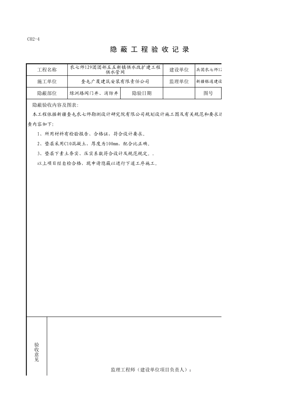 C02-4＿绿洲路阀门井、消防井.xls_第1页