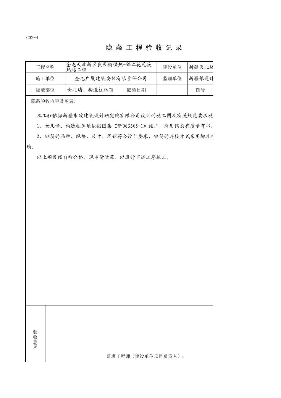 C02-4_女儿墙、构造柱压顶.xls_第1页