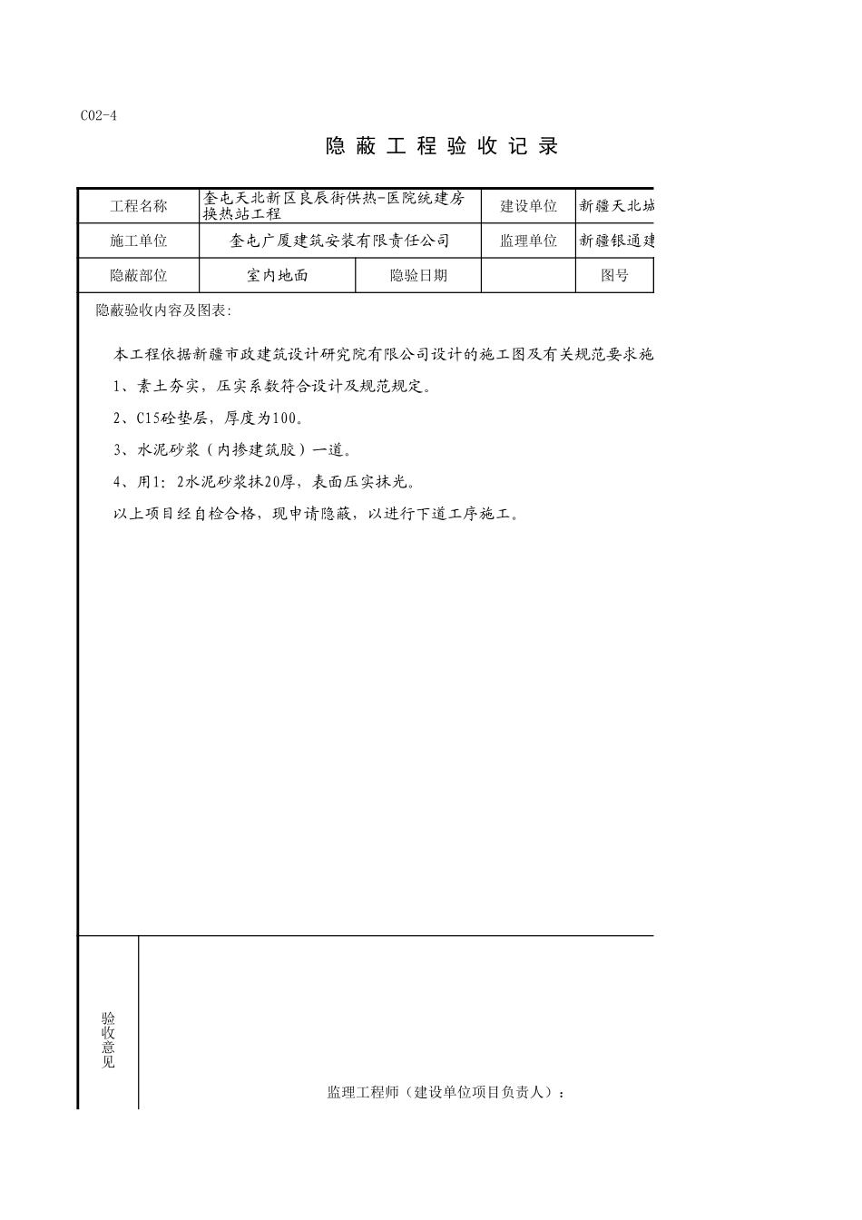 C02-4_室内地面1.xls_第1页