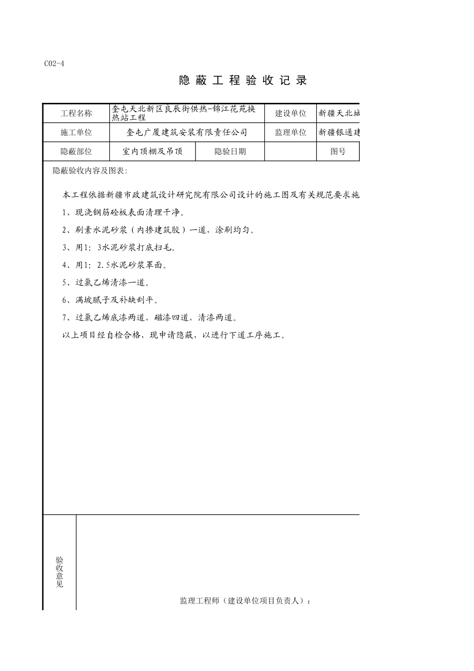 C02-4_室内顶棚及吊顶.xls_第1页
