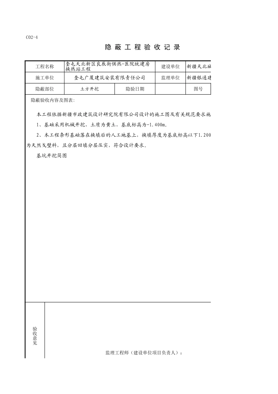 C02-4＿土方2.xls_第1页