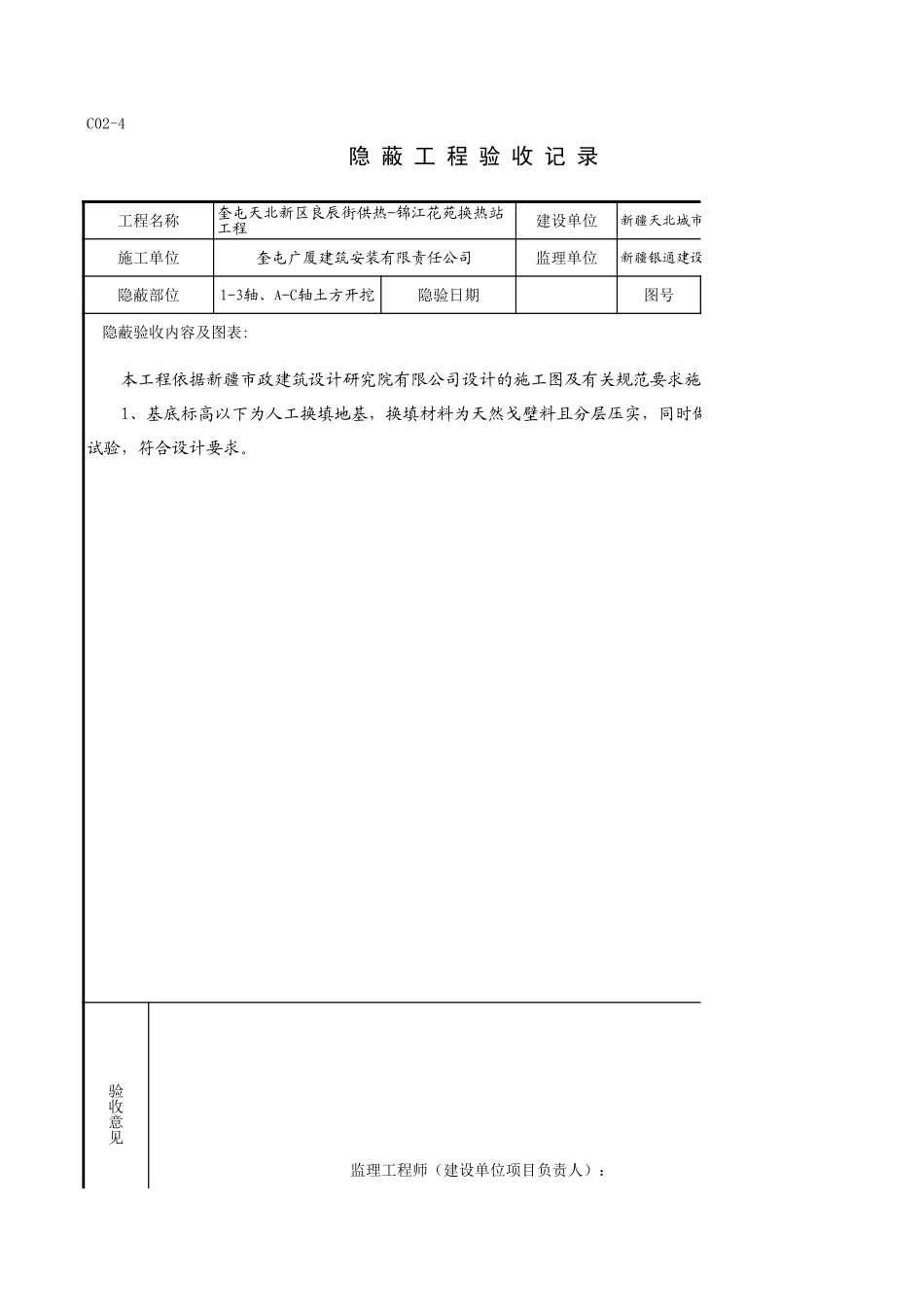 C02-4＿土方开挖.xls_第1页