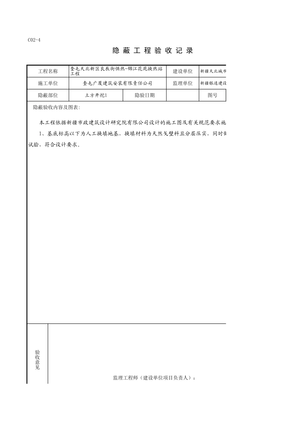C02-4＿土方开挖1.xls_第1页