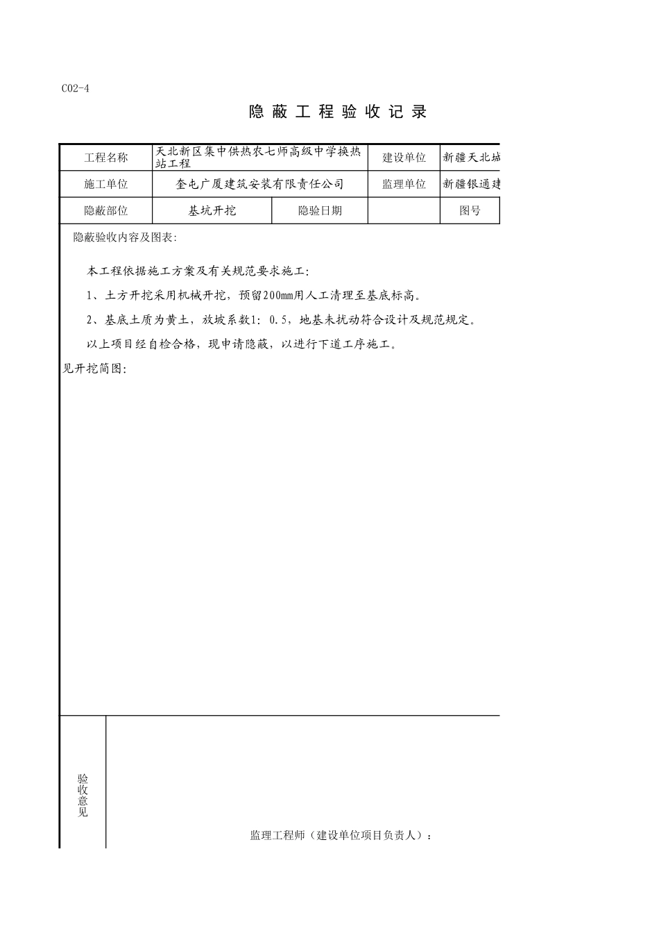 C02-4＿土开.xls_第1页