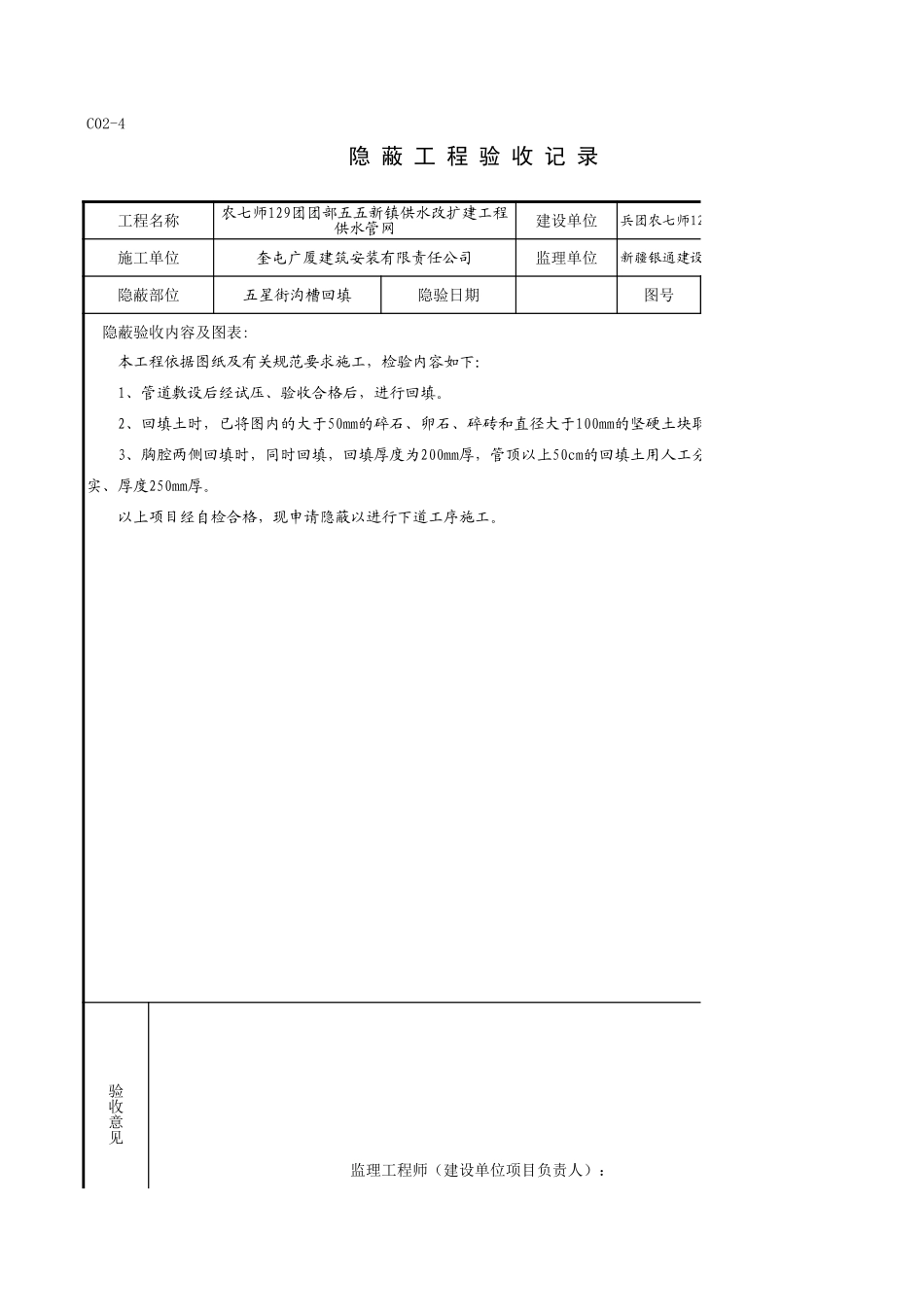C02-4＿五星街沟槽回填.xls_第1页