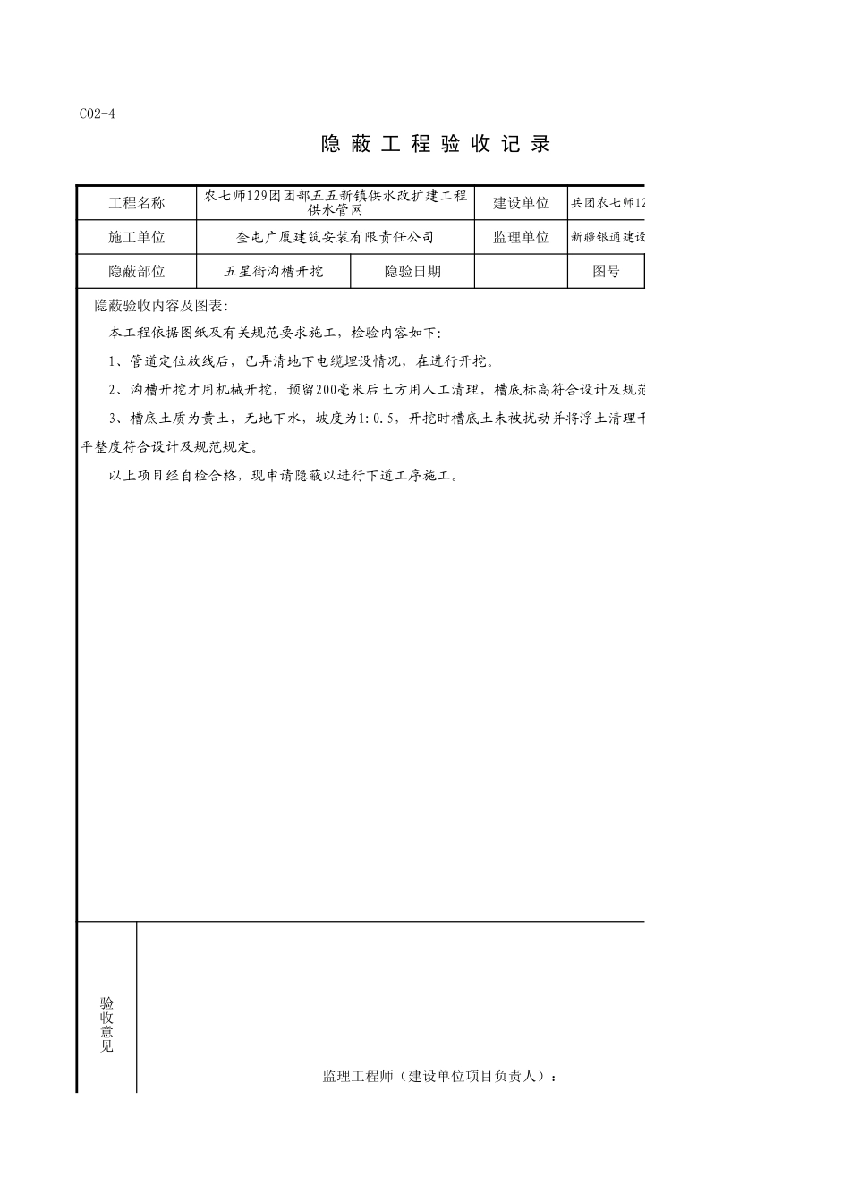C02-4＿五星街沟槽开挖.xls_第1页