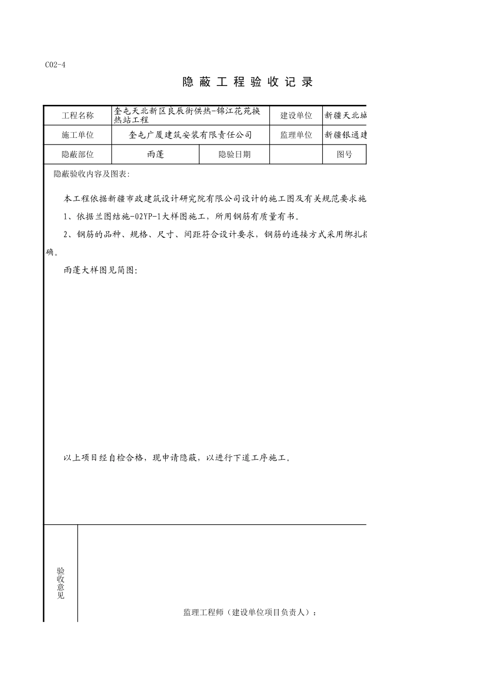 C02-4＿雨蓬.xls_第1页