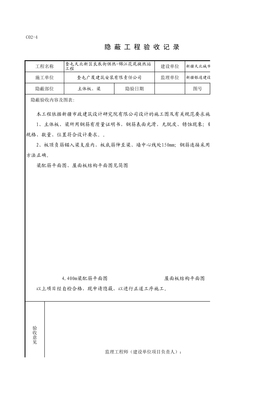 C02-4＿主体板、4.400米梁.xls_第1页