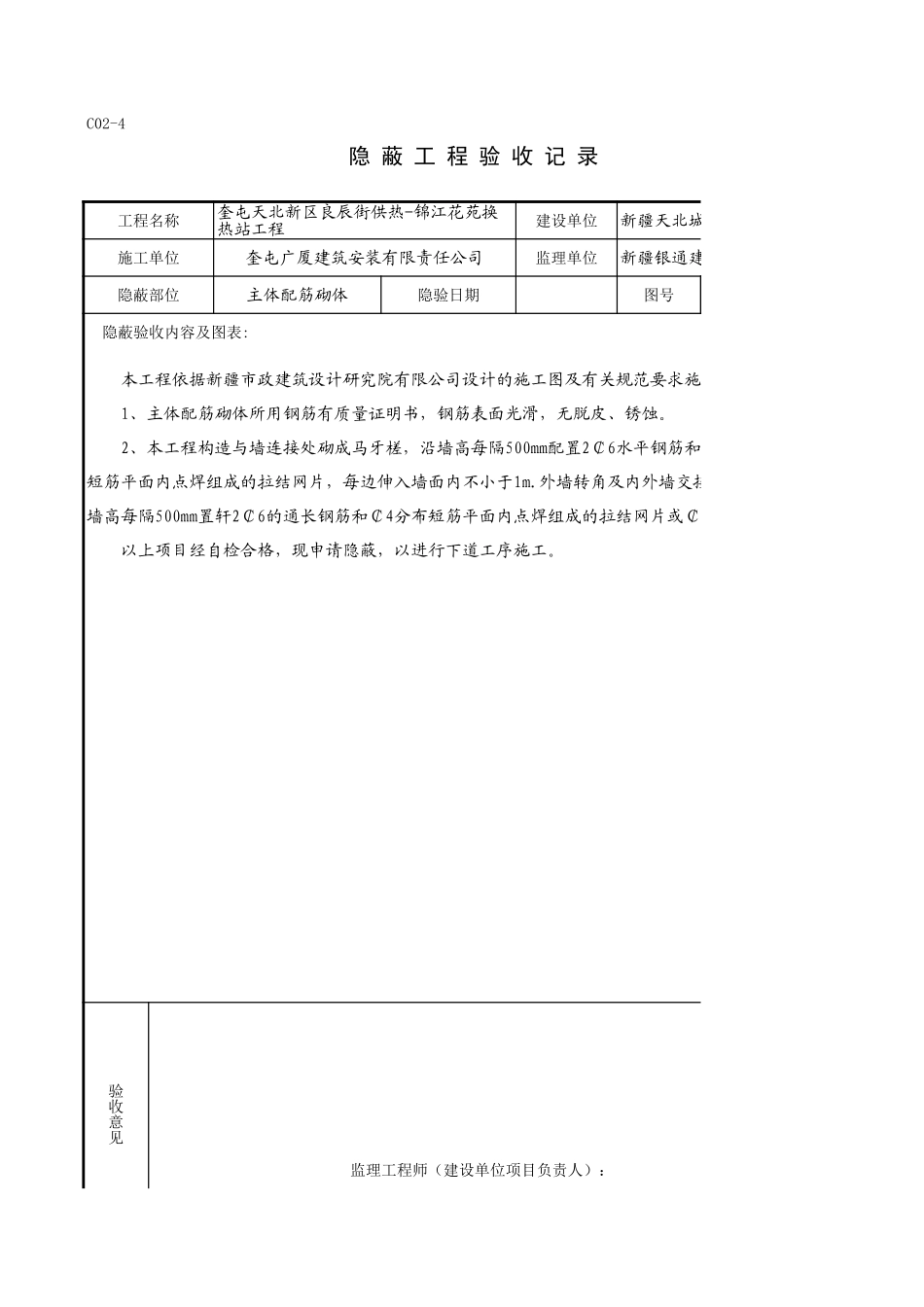 C02-4＿主体配筋砌体.xls_第1页