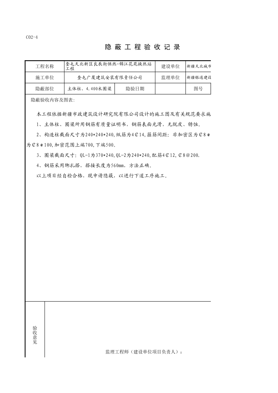 C02-4＿主体柱、4.400米圈梁.xls_第1页
