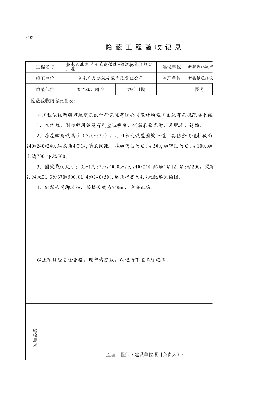 C02-4＿主体柱.xls_第1页