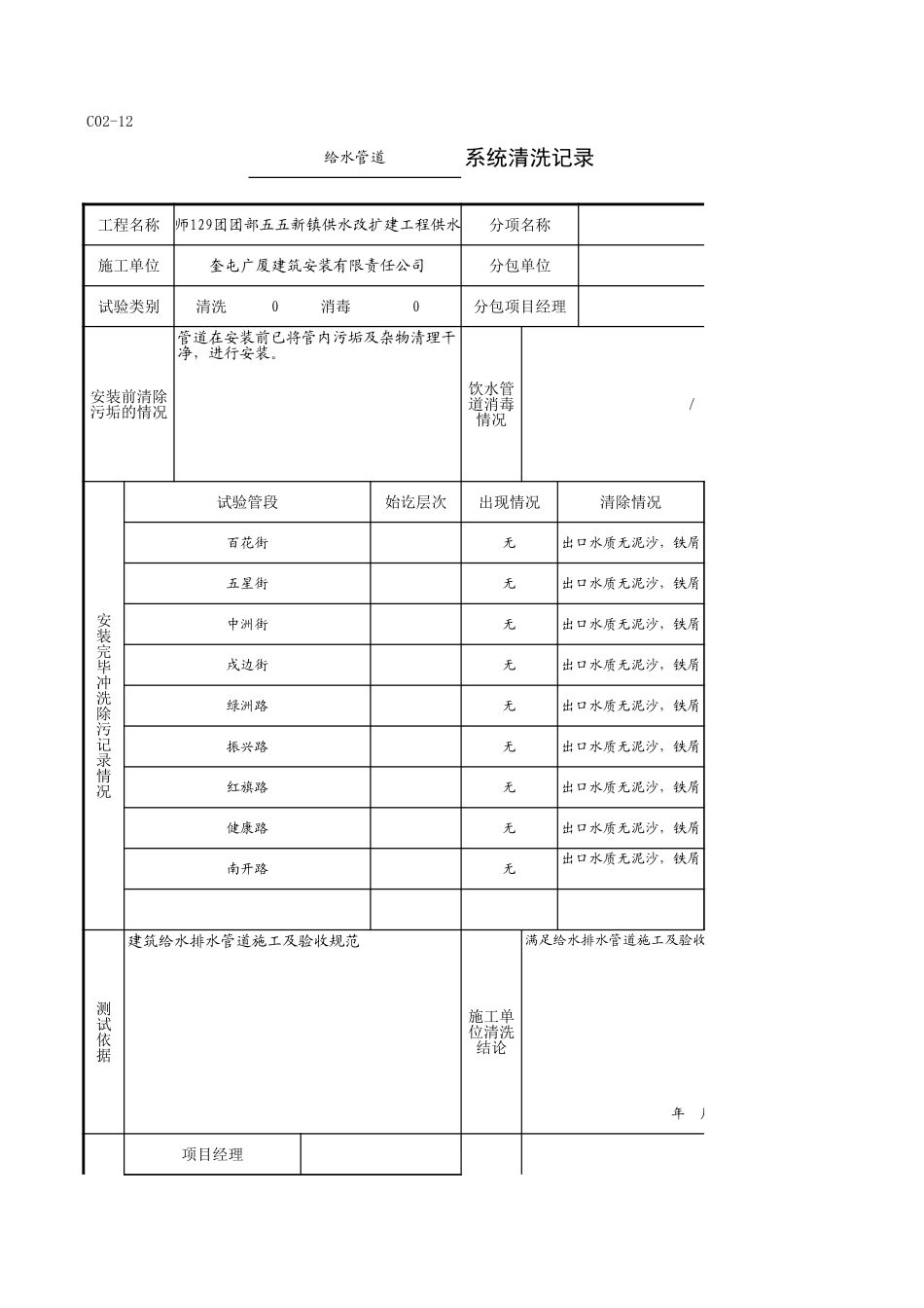 C02-12＿给水管道.xls_第1页