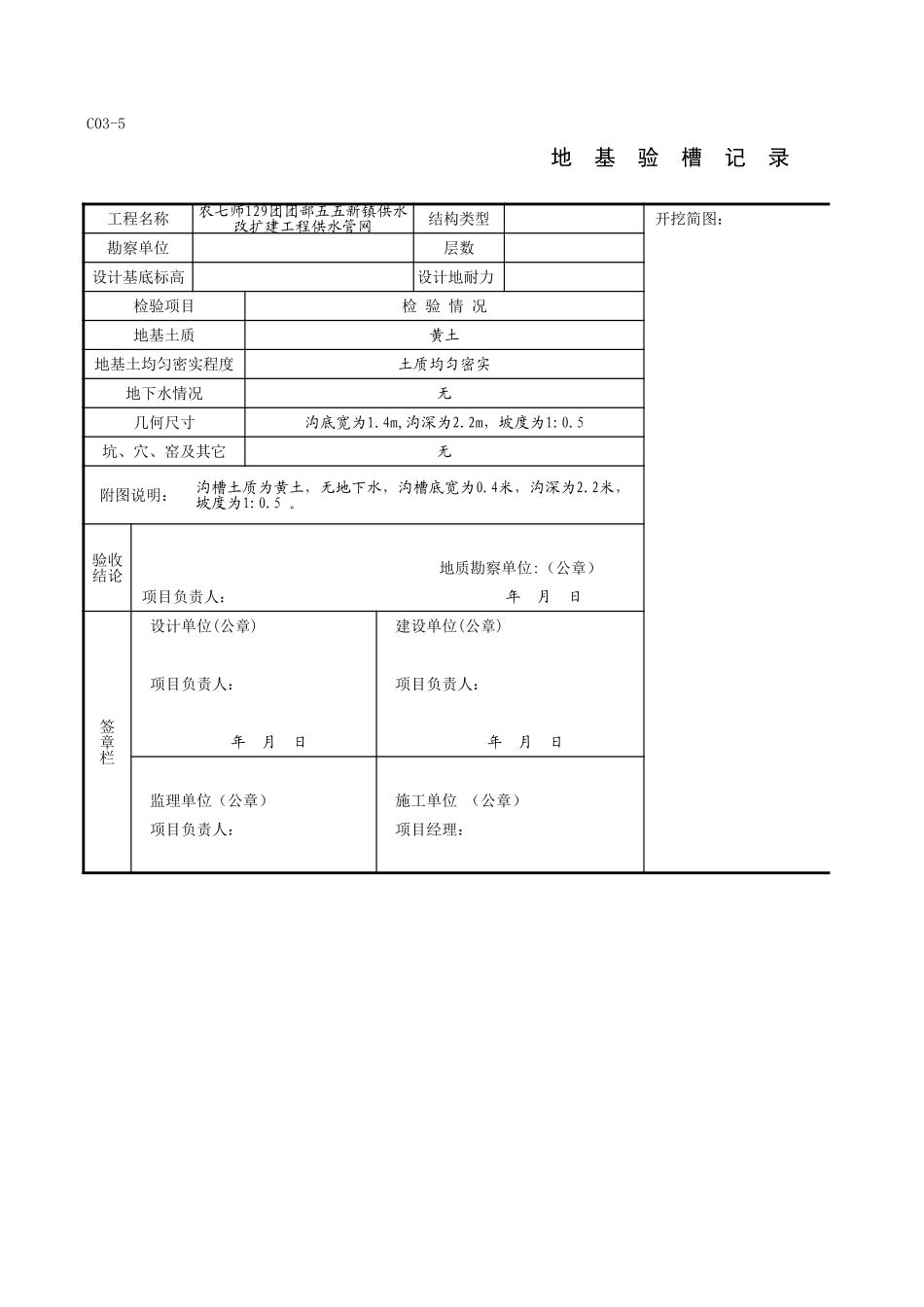 C03-5＿健康路地基验槽DN250.xls_第1页