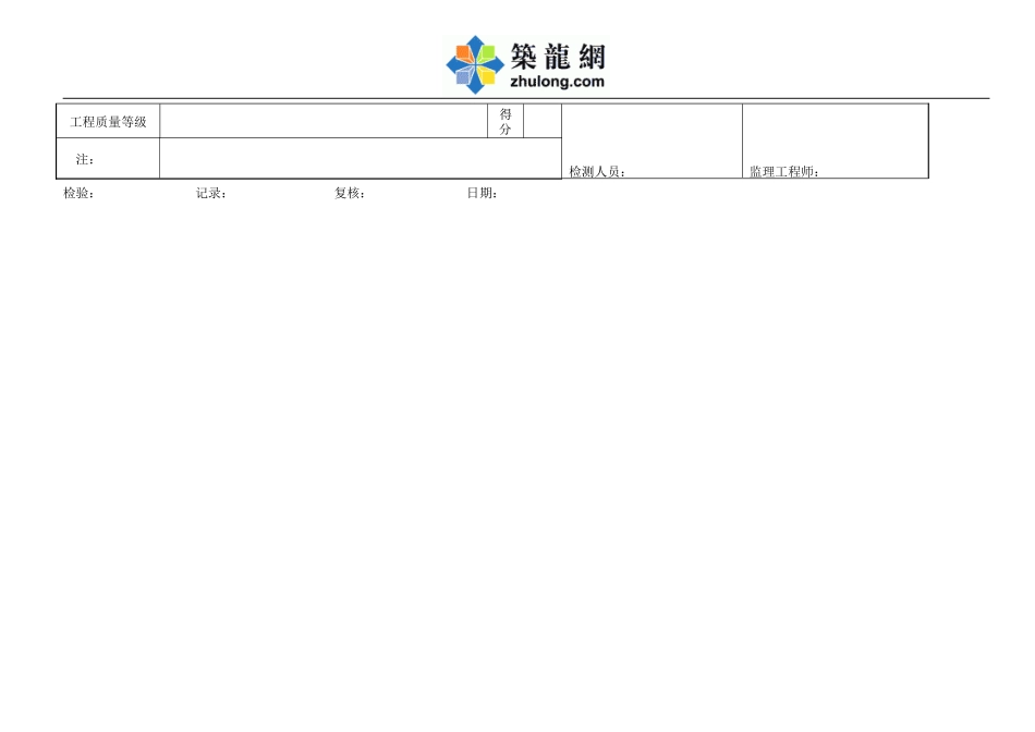C-3.07-1 排水泵站评定表.doc_第2页